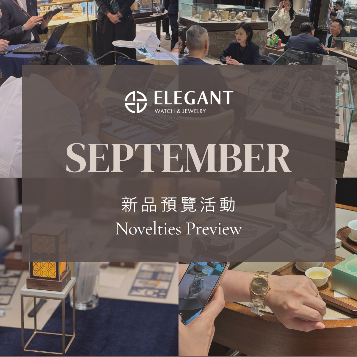 秋日匠藝 | 九月新品活動回顧