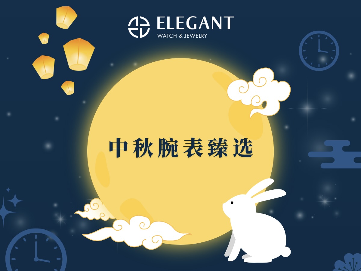 Mid-Autumn Festival present, timepiece selection